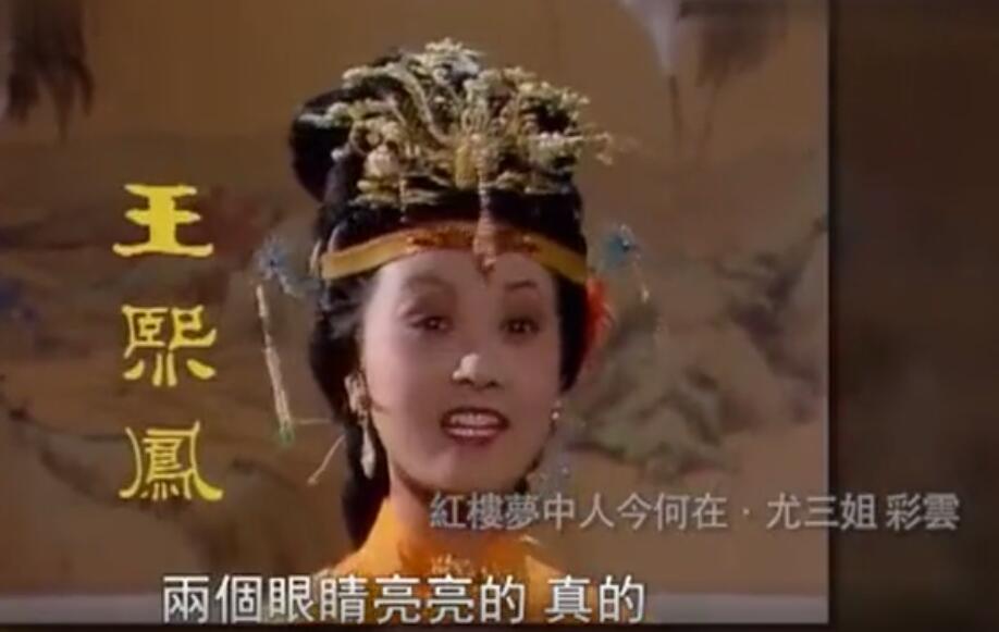看了乐韵的《红楼梦》定妆照，才理解导演，王熙凤换成邓婕是对的
