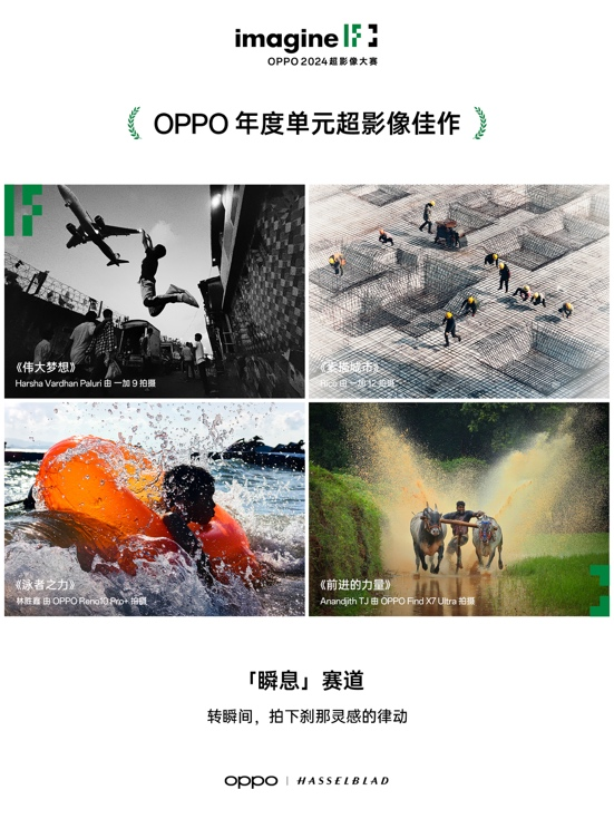 輕松捕捉生活之美，2024 OPPO超影像大賽獲獎作品正式揭曉