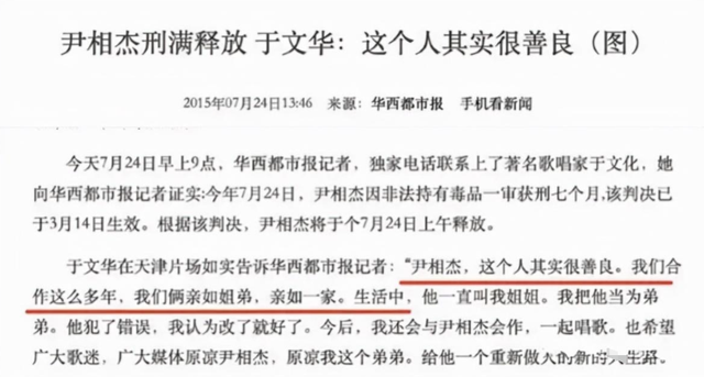 尹相杰|“纤夫哥”尹相杰：从“春晚名人”到阶下囚，他到底经历了什么