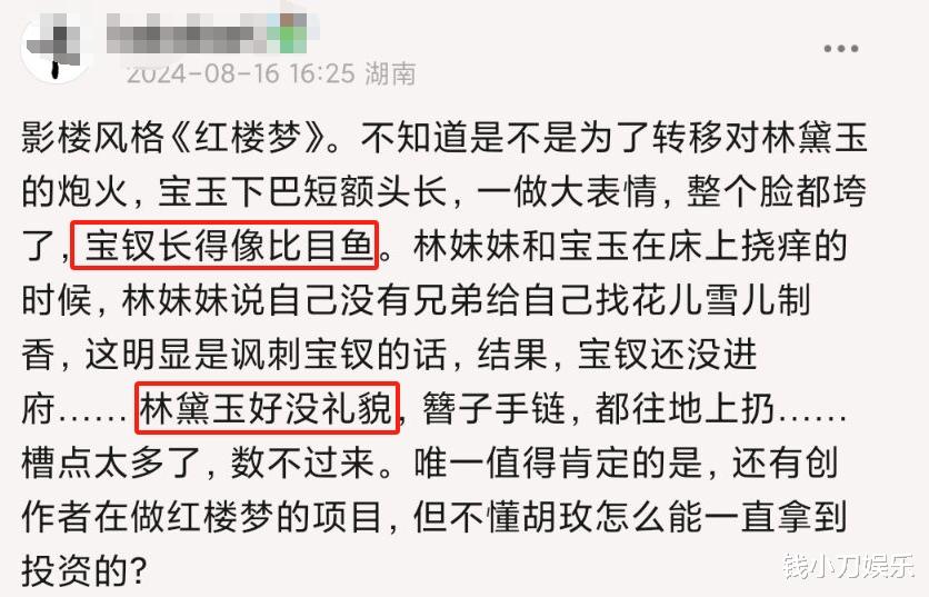 电影红楼梦惹怒观众,宝钗像比目鱼,黛玉宝玉像发面馒头