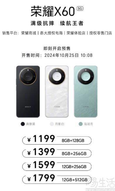 荣耀X60系列新机正式发布,价格从1199元起跳