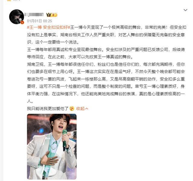 重大舞台事故,王一博跨年飞天50米安全扣没扣,粉丝公开视频怒斥