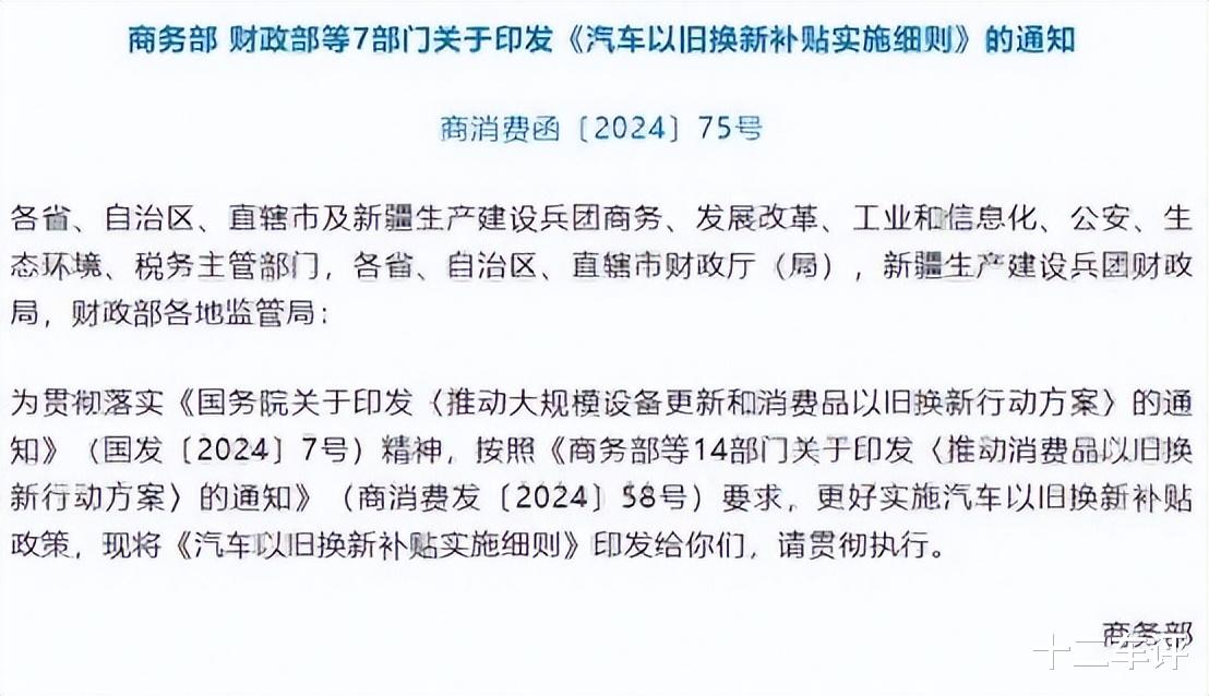 1500亿还没花完，汽车以旧换新明年补贴更猛？商务部：加大力度！