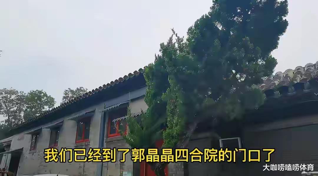 郭晶晶北京四合院曝光!价值过亿,装修豪华还有泳池,大门很低调
