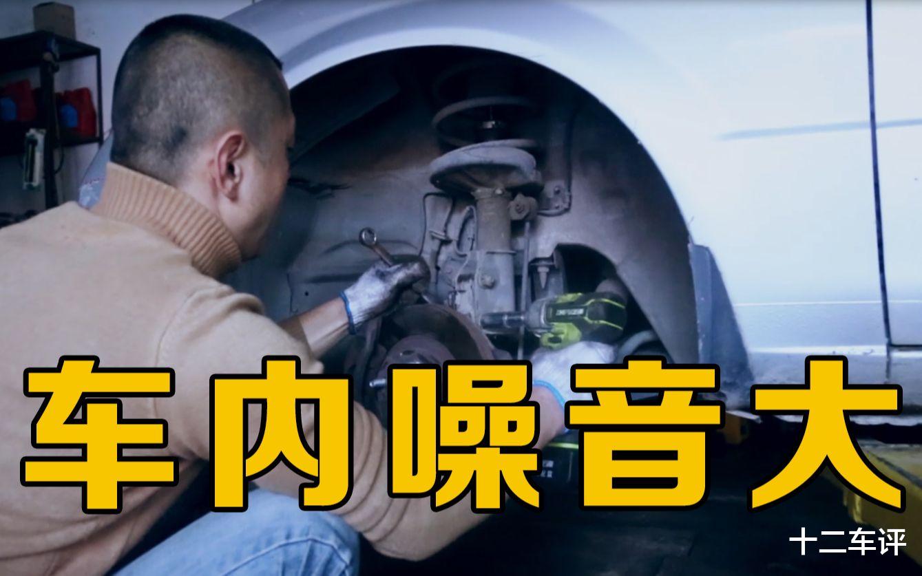 车子噪音大，没必要花大价钱做隔音，内行教你一招，高速鸦雀无声