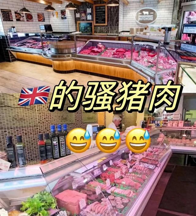 中国人在英国，英国的猪肉是骚的，难怪猪肉没人吃了。