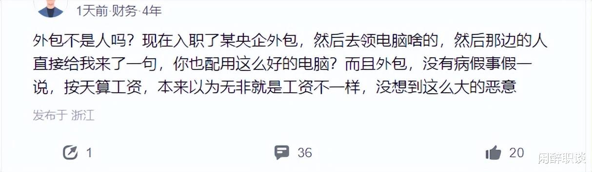 网友分享入职央企外包领电脑经历：外包也配用这么好的电脑？