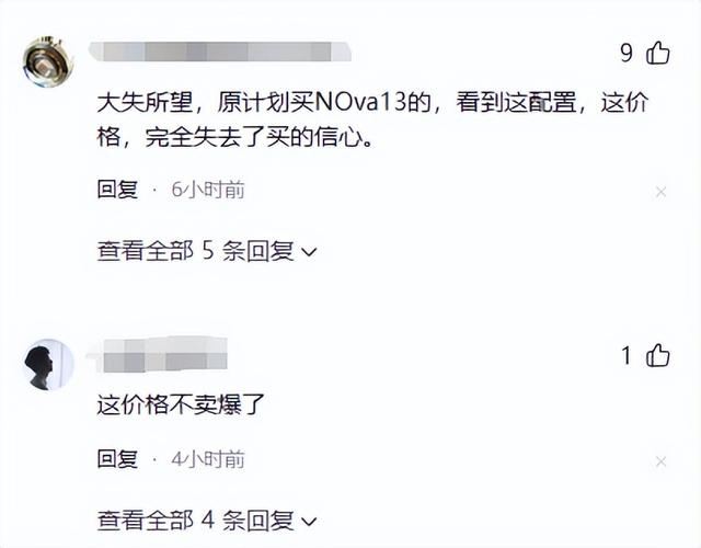 华为Nova 13系列：你买我推荐，我买我不买