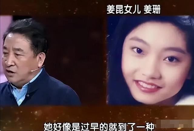 姜珊:父亲姜昆掐断她明星梦,被郭德纲造黄谣后,45岁依旧单身