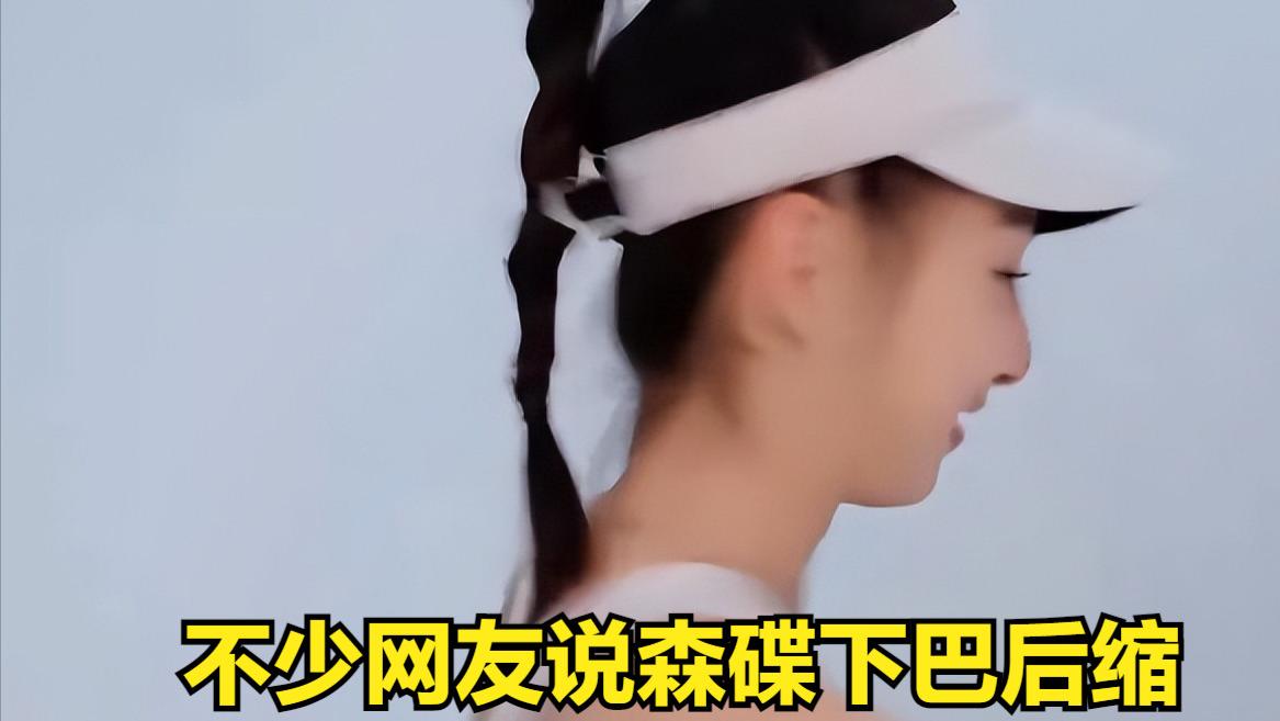 16岁森碟近况曝光，下巴后缩严重，网球场上的完美身材曝光！