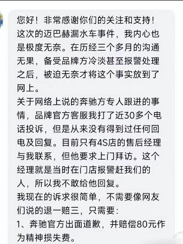 奔驰终于站出来回应，215万 豪车漏水有了后续，官方：品牌遭影响