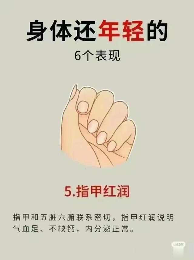 身体还年轻的几个表现，对照一下，证明你还年轻有魅力。