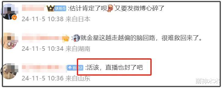 金星演出再度被取消,频繁发文内涵又秒删,网友呼吁直接封杀