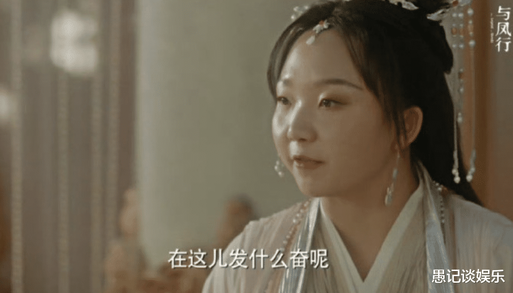 资本家的丑孩子，《与凤行》里疯狂加戏，却获得了观众的道歉