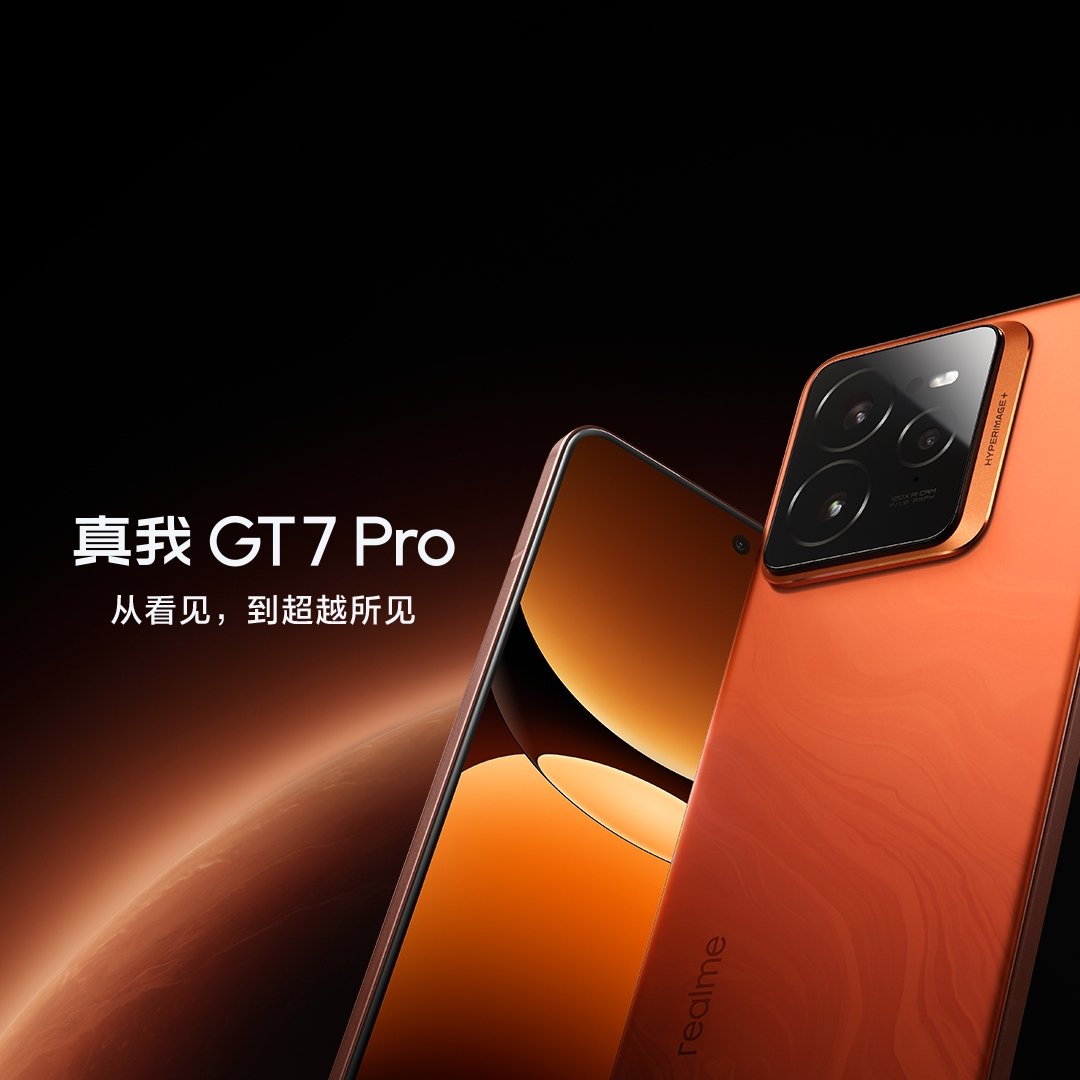 真我GT 7 Pro跑分曝光，發布前規格確認就差價格了