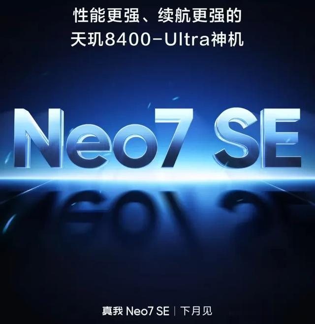 iPhone17全系外观曝光;小米钢铁侠联名新机定了;真我Neo7SE官宣