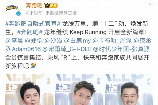 奔跑吧兄弟|《奔跑吧兄弟》十二季官宣阵容，最熟悉的面孔杨颖去哪了？