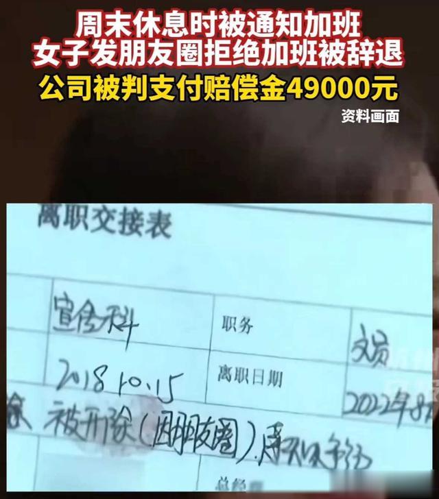周扒皮现世！员工发朋友圈拒绝周末加班，被解雇？
