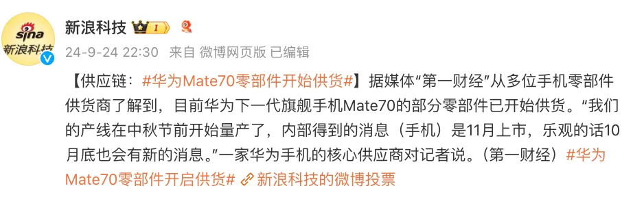 华为Mate 70 开启预定丨华为新品9月30日，正式开售！