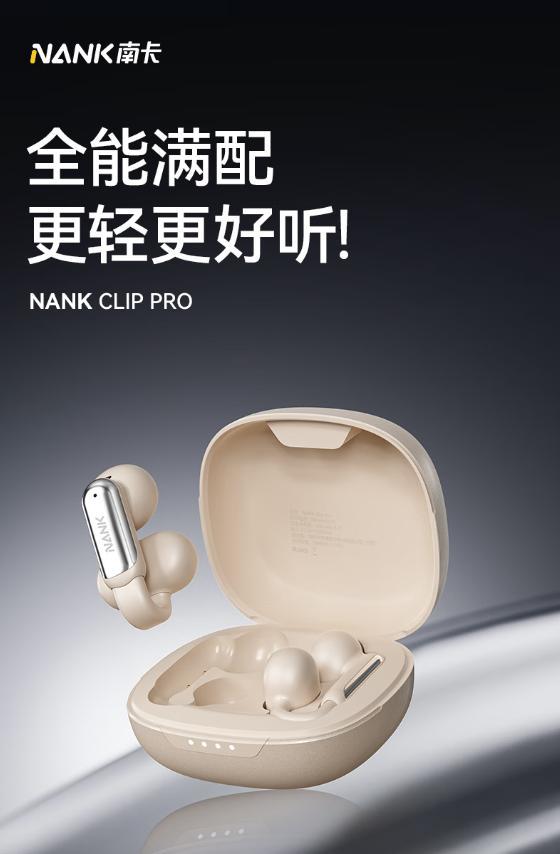 太好啦!是南卡Clip Pro蓝牙耳机!不入耳,超舒适!