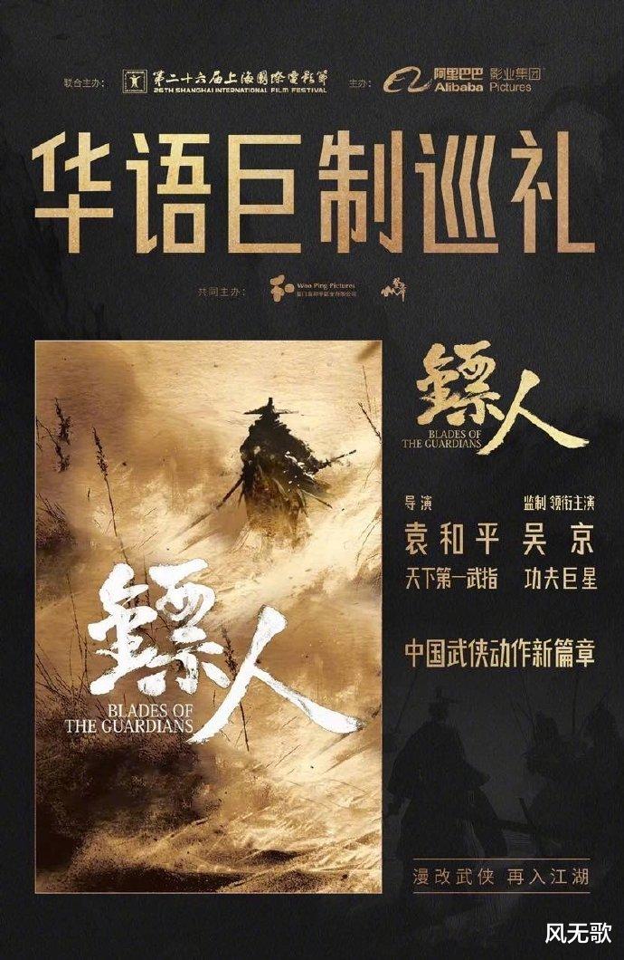 吴京领衔《镖人》,老中青三代武打精英,国产武侠电影重振旗鼓!