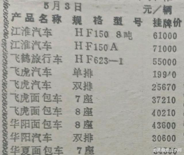 八十年代的大卡车价格单，看看当年曾经开过哪一辆？