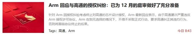 Arm要禁止高通做芯片,网友炸了