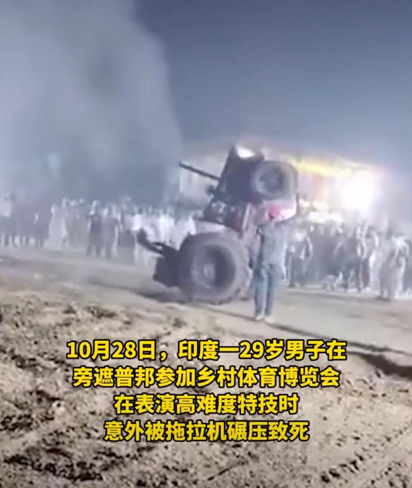 网红表演拖拉机特技出意外,当众被机身砸死,结婚一年孩子6个月