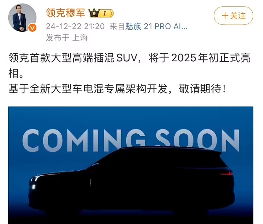 领克版“路虎揽胜”再曝新图，看完颜值，网友：卖40万必爆款
