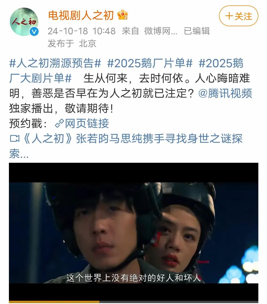 张若昀新剧《人之初》火热来袭,唐嫣惊喜客串,不出意外这剧要爆