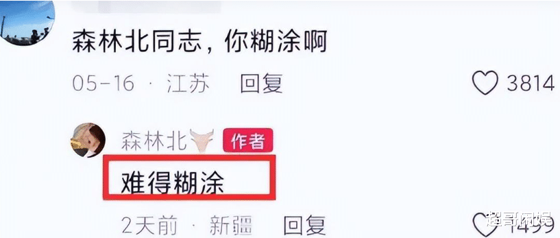 葛荟婕声援章子怡炮轰汪峰：你还能再生吗？森林北凌晨5点回应！