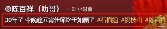 网传《唐伯虎点秋香2》开拍，祝枝山娶到石榴姐，陈百祥分享喜悦