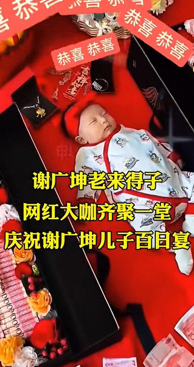 三婚“谢广坤”老来得子,数百位明星赴宴祝福,娇妻现身引人震惊