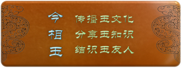 佩戴和田玉，注意这几点
