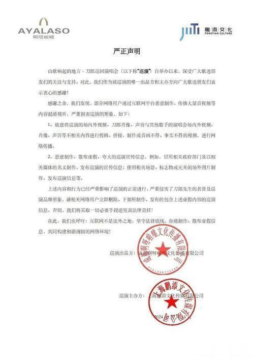 刀郎巡演方紧急声明,一律删除下架,歌迷震惊!