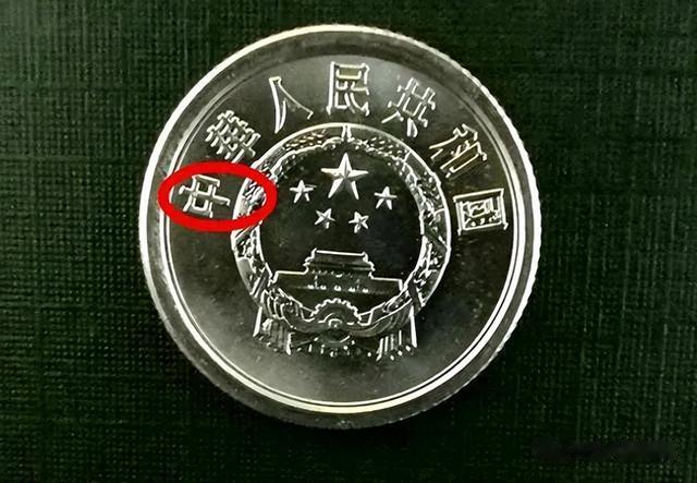 民间流传的2分硬币，已经升值60000倍以上了，现在知道还不晚