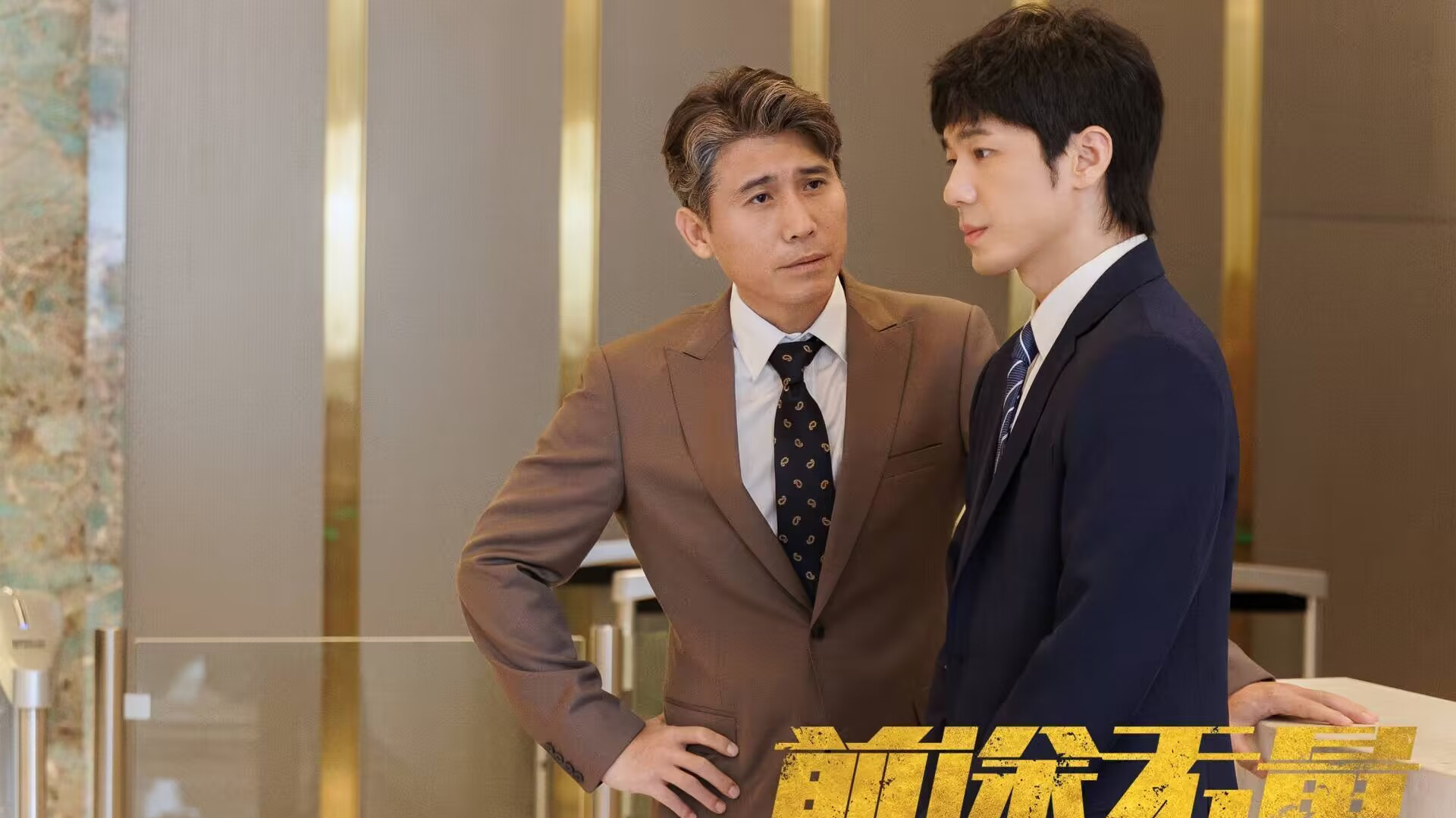 《前途无量2》十月开启，五大主演领衔回归，新剧情设定引人瞩目