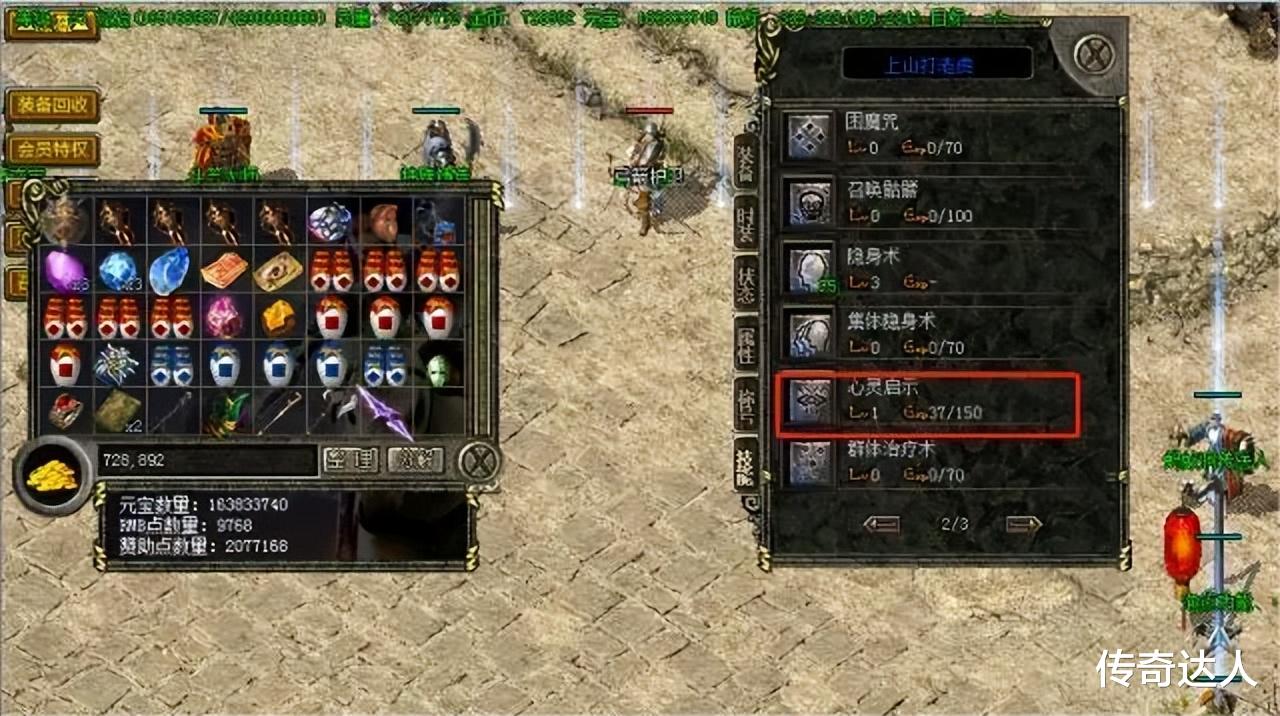 热血传奇：道士职业的这几个鸡肋技能，后期无语到让人怀疑人生！