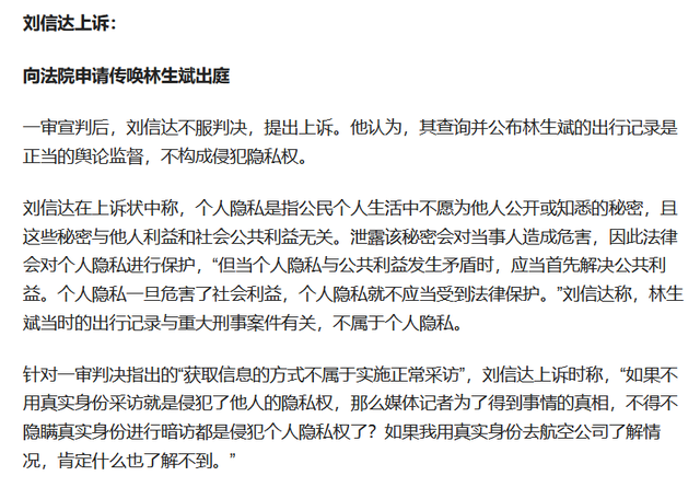 林生斌硬刚刘信达,要被反噬!拿不出出差记录,还说患有抑郁症