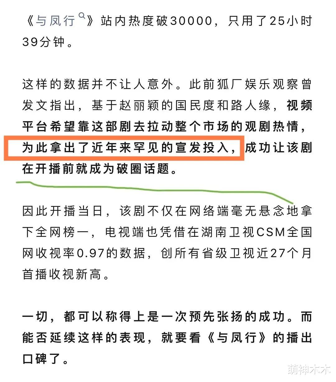 《与凤行》收视率热度下跌，前期营销后劲不足，刷分挽口碑惹争议