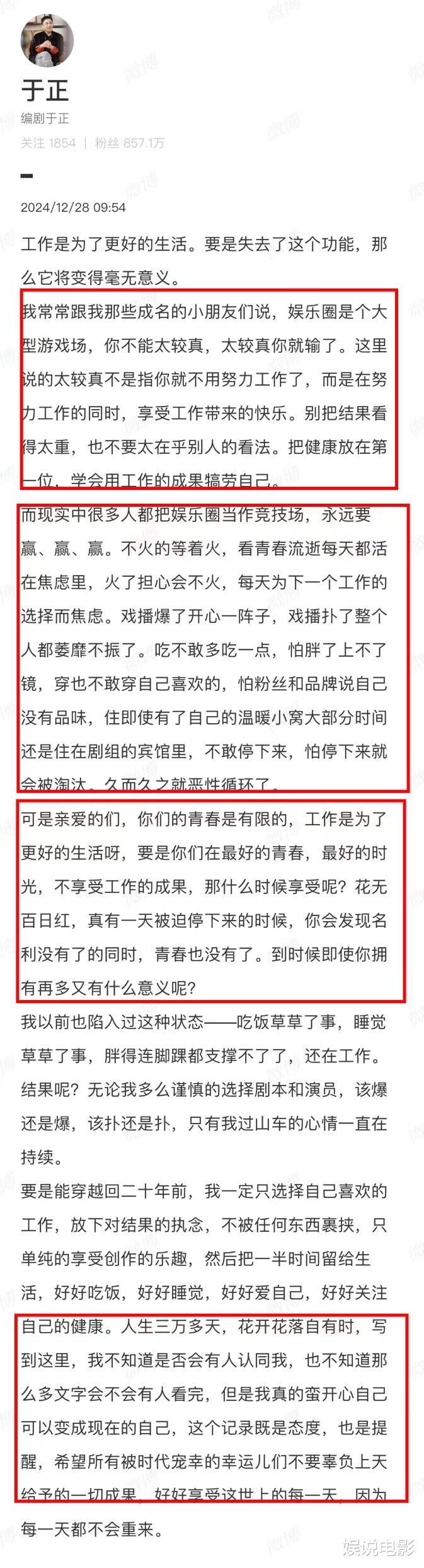 于正疑谈赵露思事件，混在娱乐圈太较真就输了，称杨幂是人生赢家