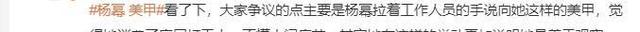 杨幂美甲风波升级,208w共情普通人翻车,官微删除物料越描越