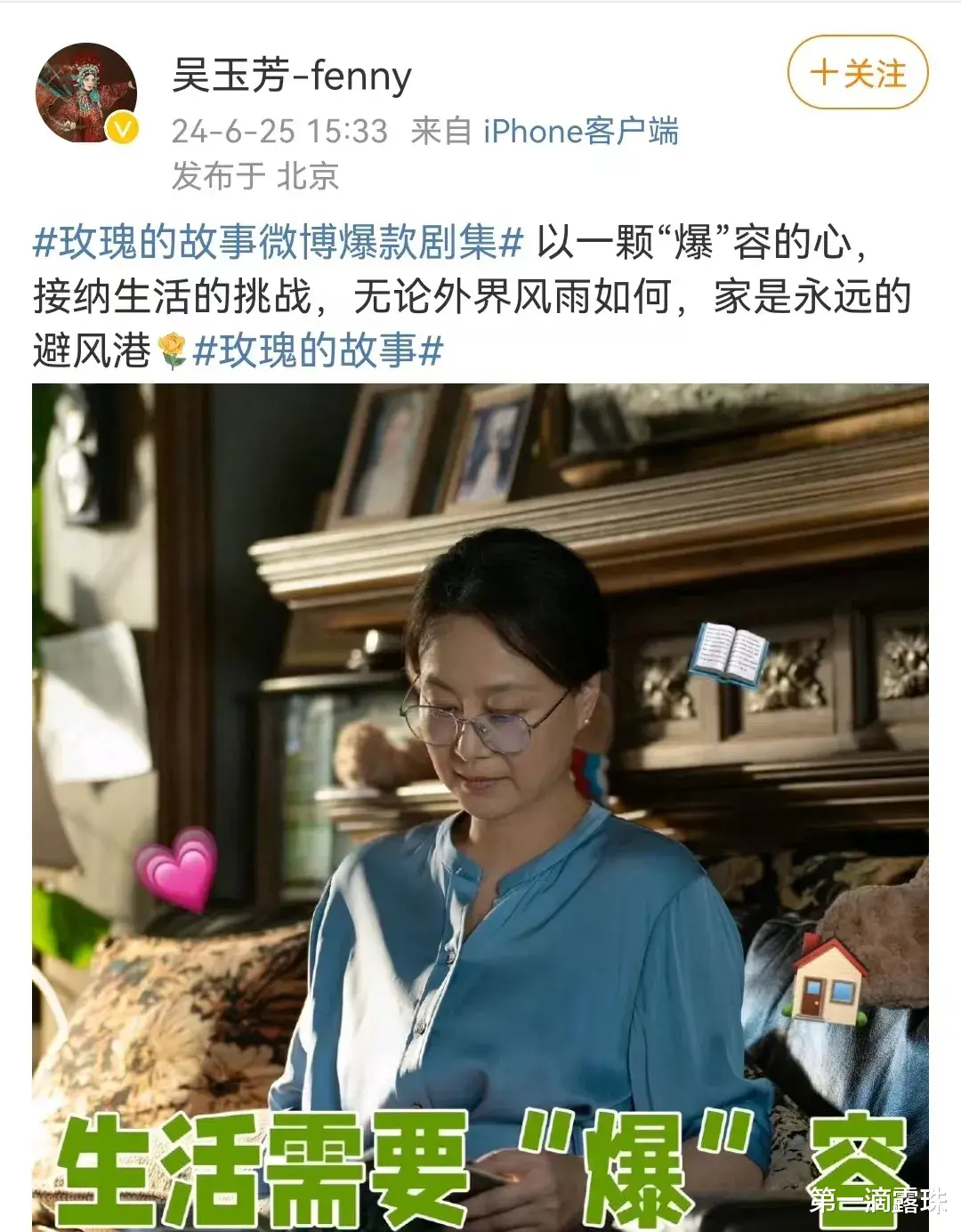 众星发文告别《玫瑰的故事》：刘亦菲感谢了所有人，万茜身穿编织袋