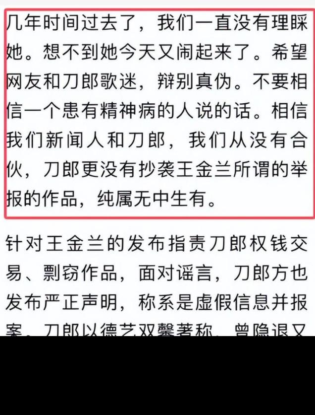刀郎又陷抄袭争议，郭志凯王金兰身份被扒，难怪云朵最近不发声了