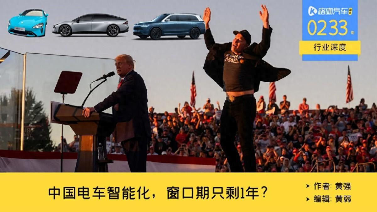 芯片将缩紧，华为遇挑战，中国汽车智能窗口期还剩1年？