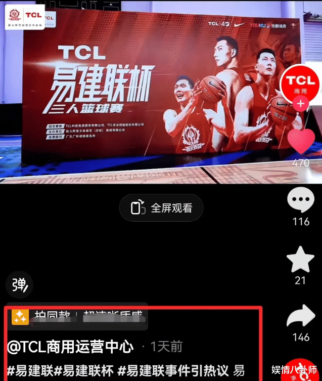 大反转?TCL高调发文力挺宣传易建联,易建联大概率应该没事了