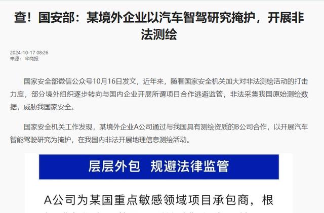 可耻！中国电动汽车居然出了两叛徒，一个非法测绘，一个非法谈判