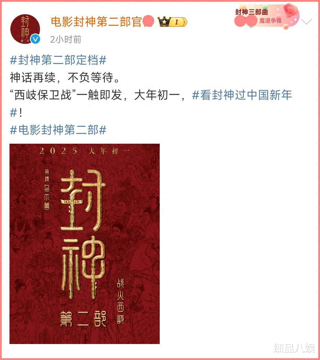 《封神第二部》定档大年初一,未受于适风波影响,十绝阵值得期待
