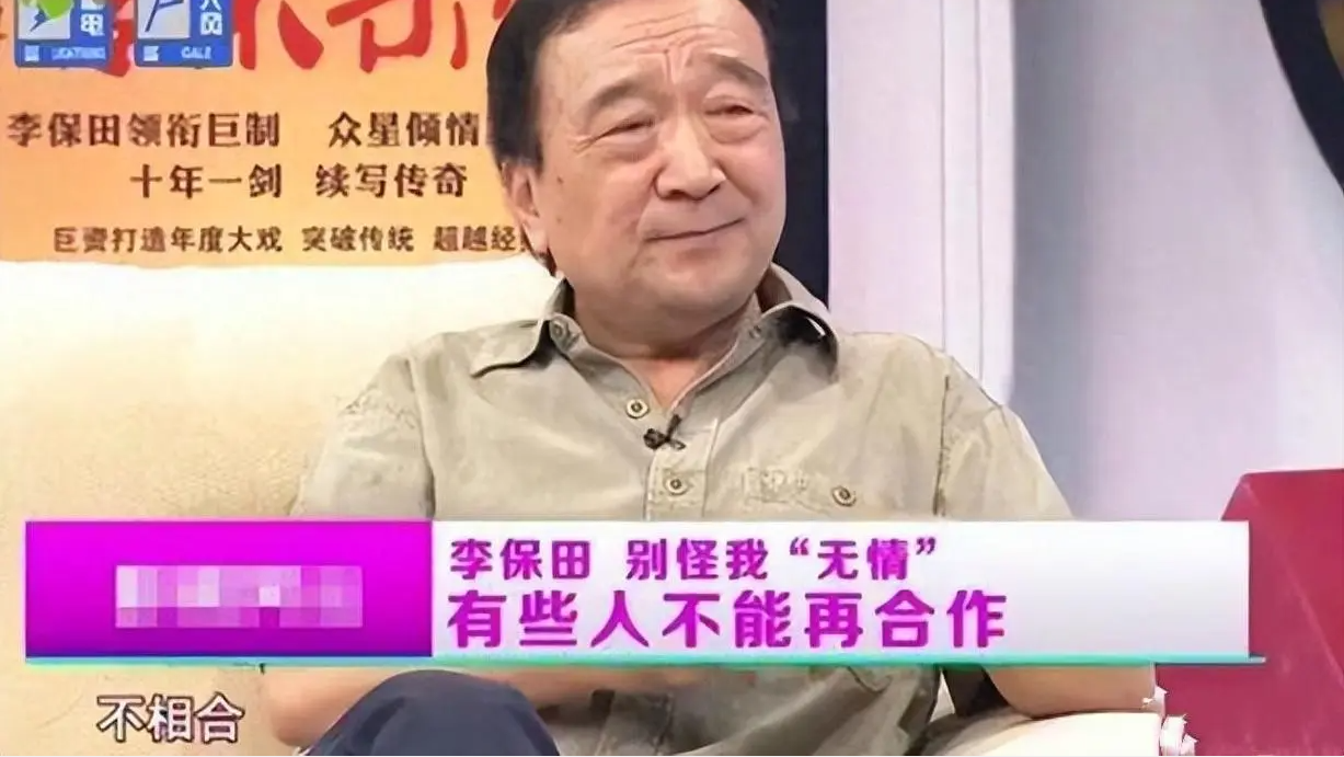 如今再看李保田和张国立的处境，这才明白，游本昌的话实在太对了