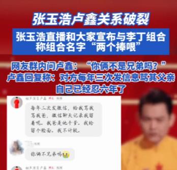一条藤上几根“瓜”, 张玉浩卢鑫再爆料,需要担心的不止是郭德纲